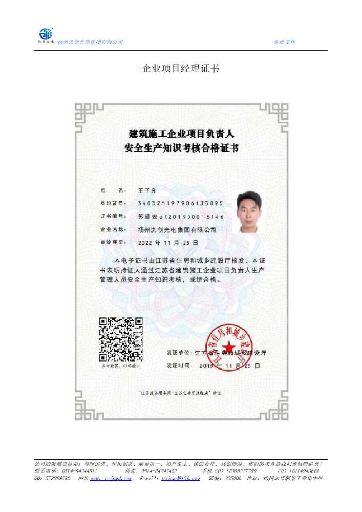 洮南市企业项目经理证书