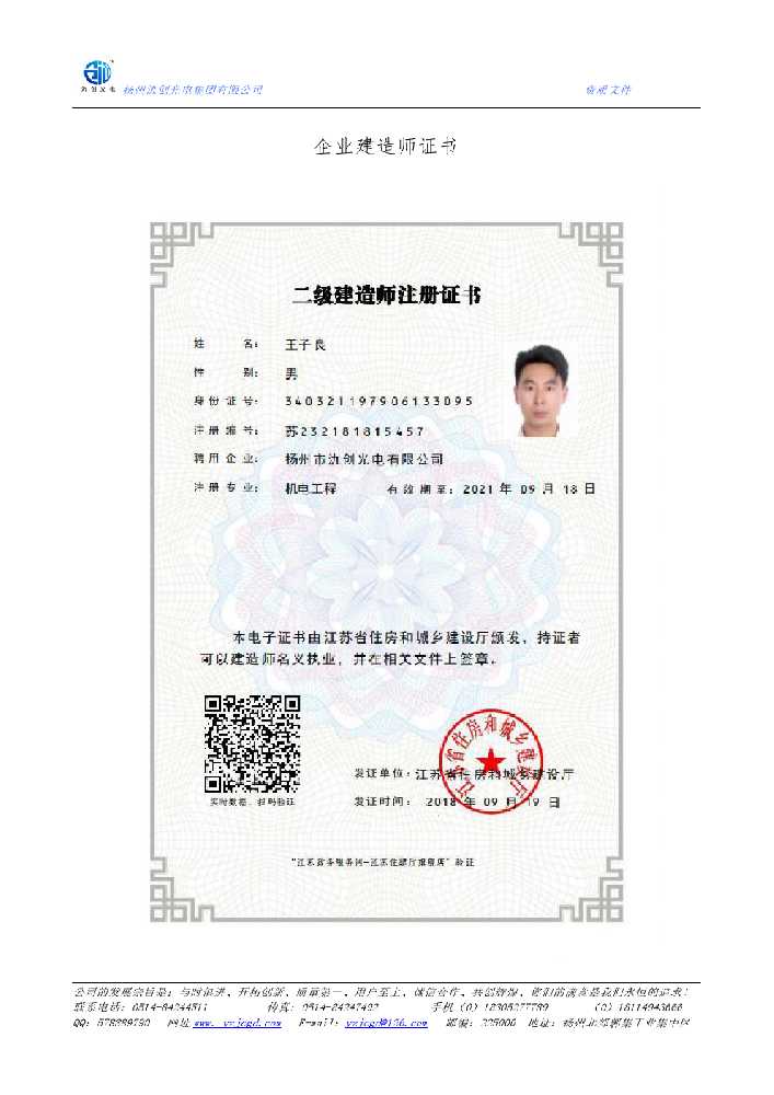 洮南市企业建造师证书