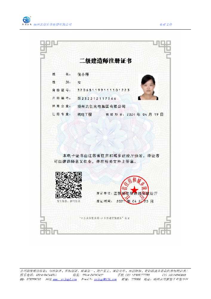 洮南市二级建造师注册证书